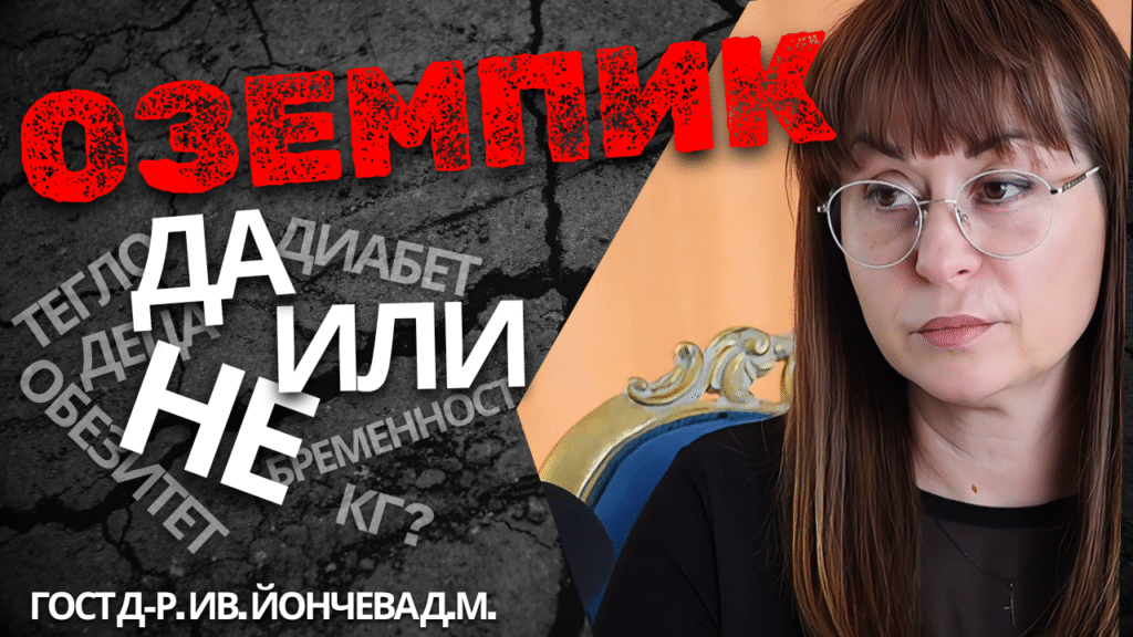 ОЗЕМПИК